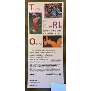 TRIO　パリ・東京・大阪　モダンアート・コレクション  東京国立近代美術館(美術館/博物館)