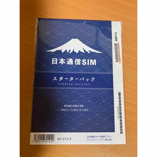 日本通信SIM 合理的プラン　スターターパック NT-ST-P(その他)