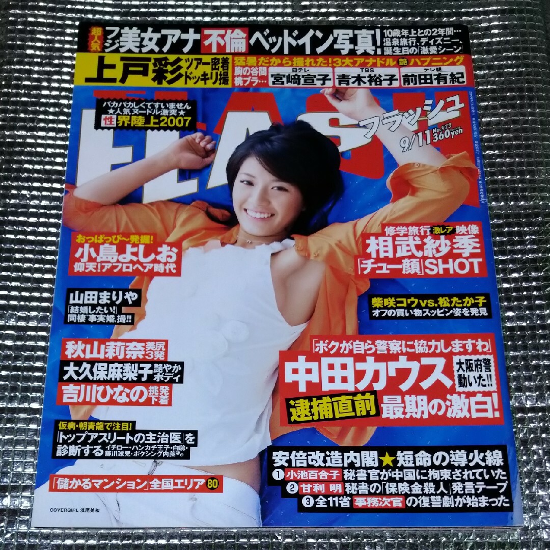 光文社(コウブンシャ)のジャンク 雑誌 24032911 エンタメ/ホビーの雑誌(ニュース/総合)の商品写真