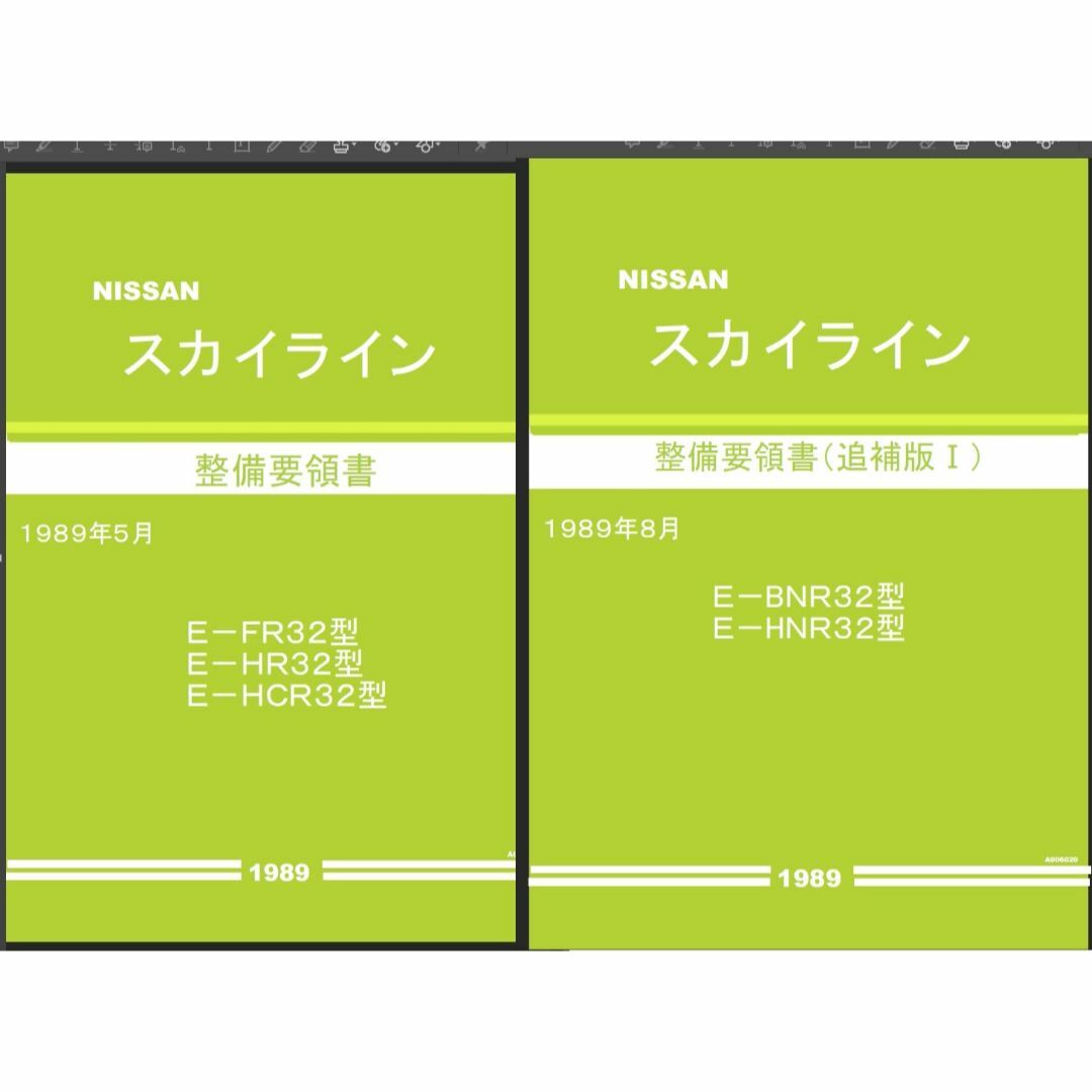 日産 R32スカイライン 整備要領書・配線図集他大量+電子パーツカタログFAST 自動車/バイクの自動車(カタログ/マニュアル)の商品写真