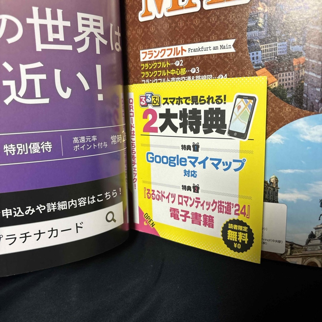 るるぶドイツ ロマンチック街道'24 (るるぶ情報版) エンタメ/ホビーの本(地図/旅行ガイド)の商品写真