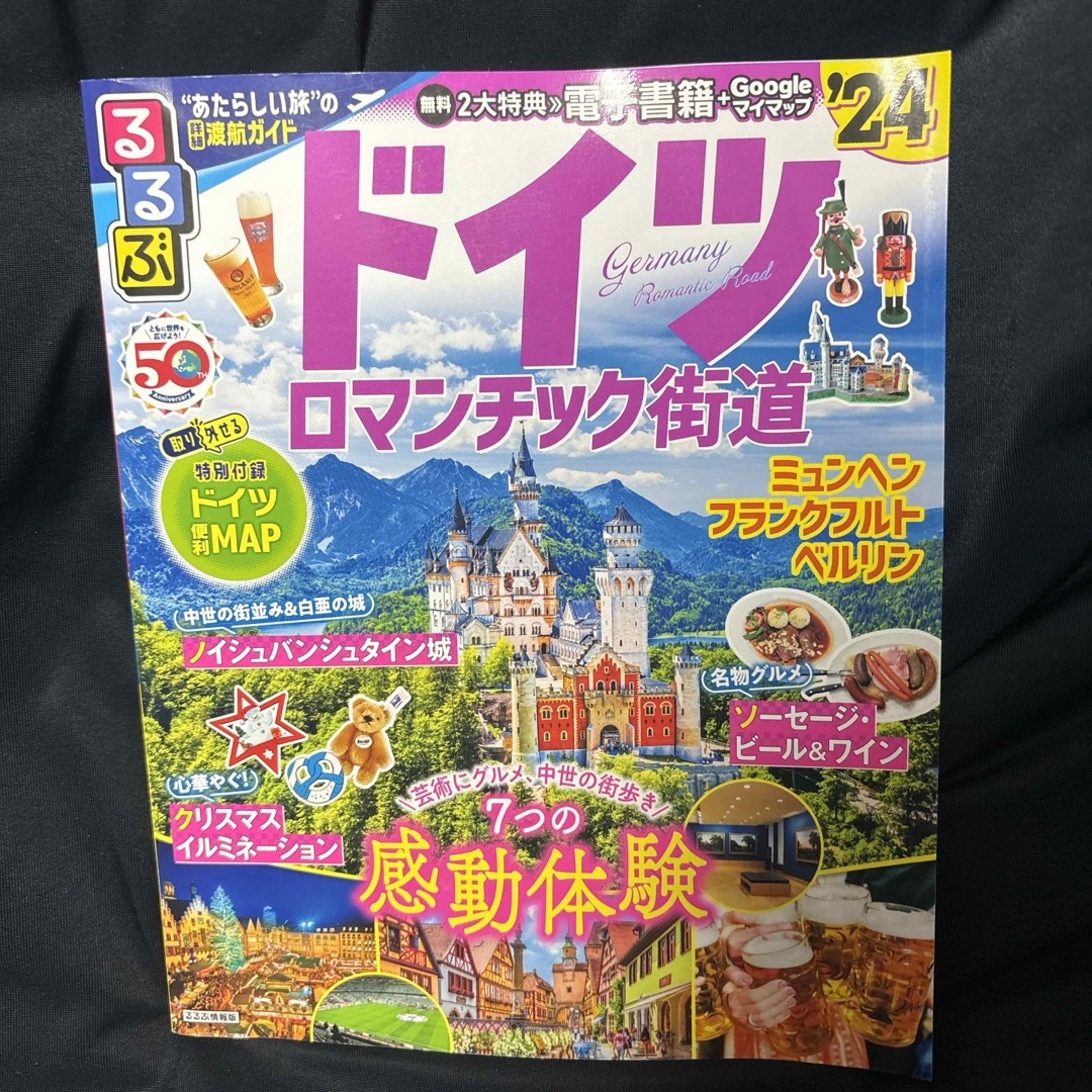 るるぶドイツ ロマンチック街道'24 (るるぶ情報版) エンタメ/ホビーの本(地図/旅行ガイド)の商品写真