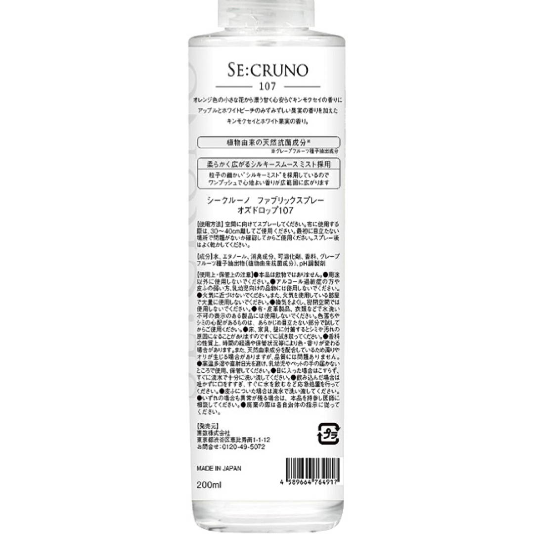 SE:CRUNO（シークルーノ）ファブリックスプレー オズドロップ107 インテリア/住まい/日用品の日用品/生活雑貨/旅行(日用品/生活雑貨)の商品写真