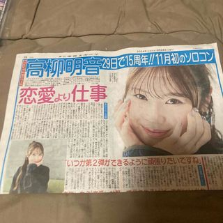 エスケーイーフォーティーエイト(SKE48)の高柳明音　新聞記事切り抜き(印刷物)