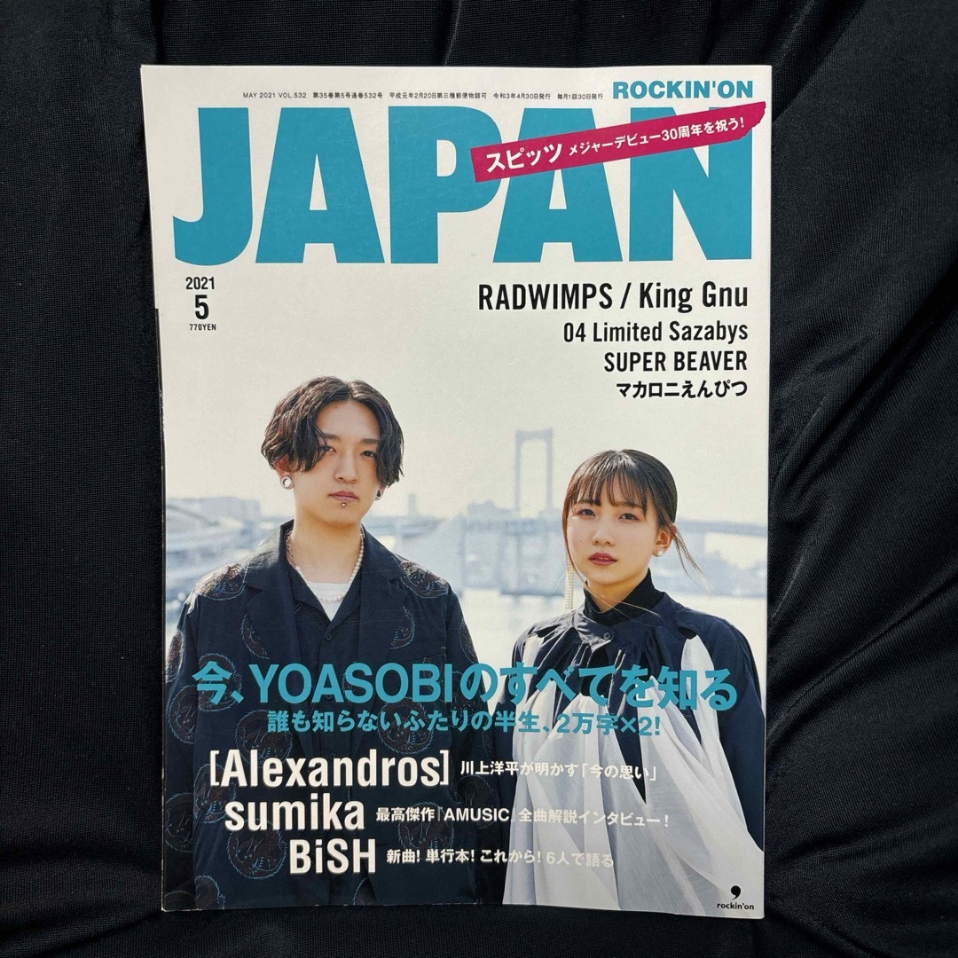 ROCKIN'ON JAPAN (ロッキング・オン・ジャパン) 2021年 05 エンタメ/ホビーの雑誌(音楽/芸能)の商品写真