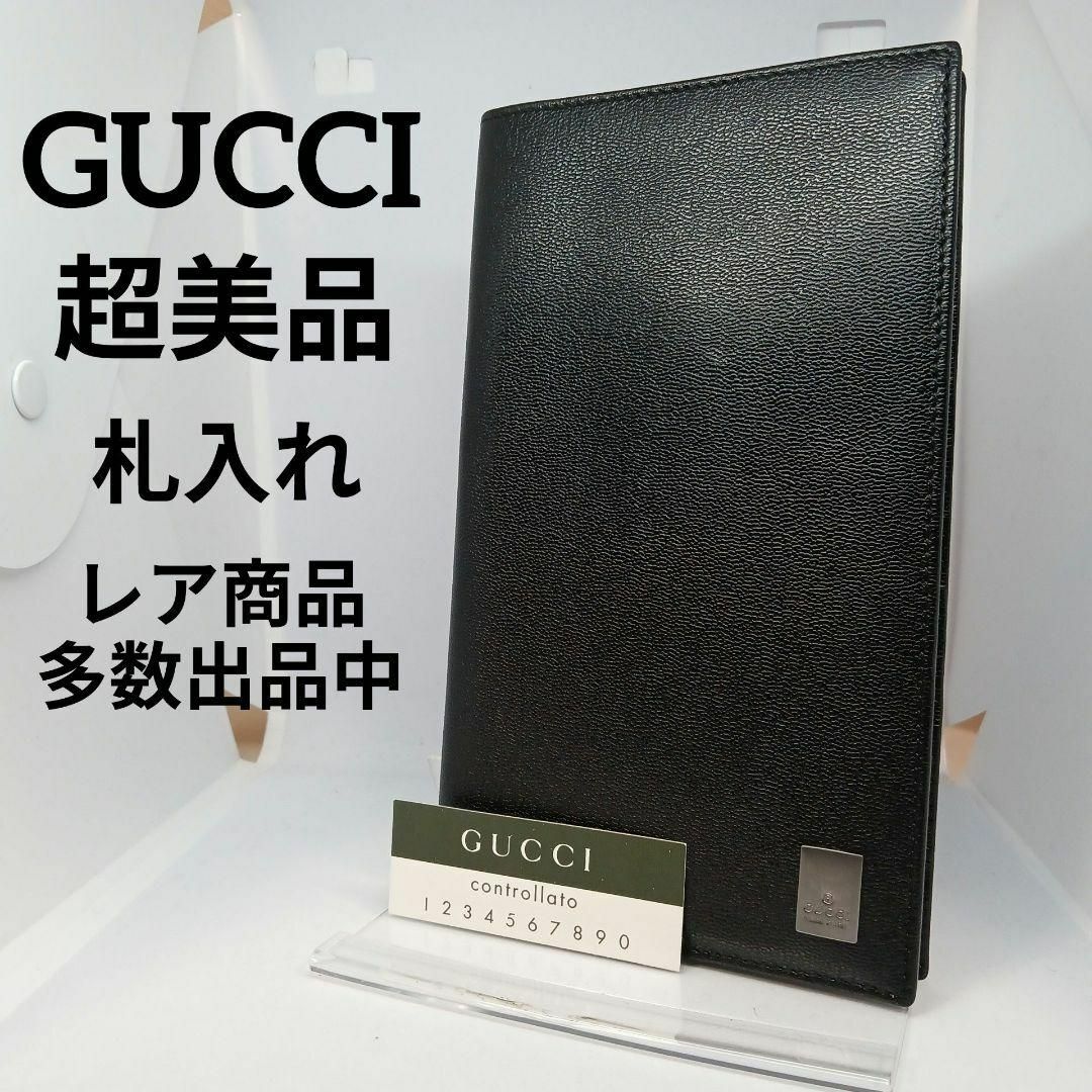 Gucci(グッチ)の709超美品　グッチ　札入れ　カードケース　レザー　ブラック　大容量　二つ折り メンズのファッション小物(長財布)の商品写真