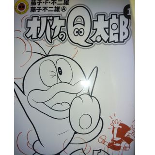 ショウガクカン(小学館)のオバケのQ太郎 全１２巻セット(少年漫画)