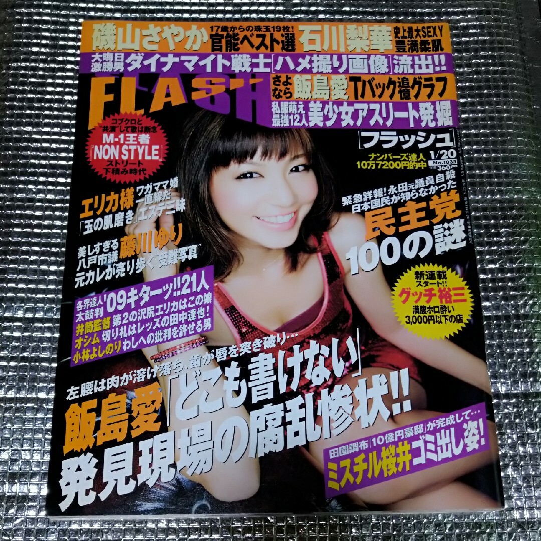 光文社(コウブンシャ)のジャンク 雑誌 24032930 エンタメ/ホビーの雑誌(ニュース/総合)の商品写真