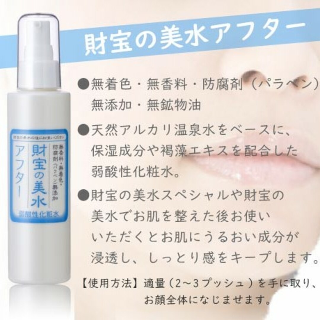 ZAIHO(ザイホウ)の第1位★ロングセラー化粧水　財宝の美水　200ml　財宝の美水アフター150ml コスメ/美容のスキンケア/基礎化粧品(化粧水/ローション)の商品写真