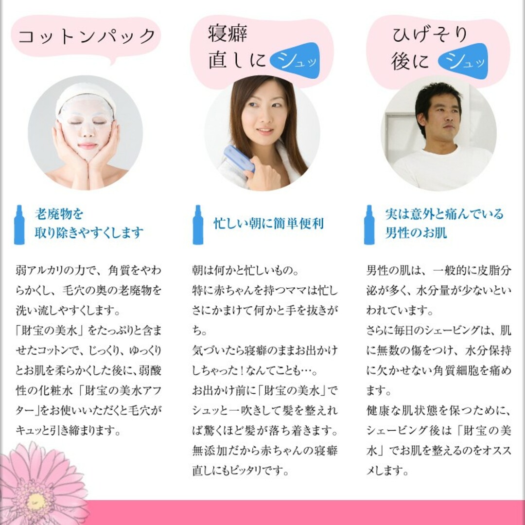 ZAIHO(ザイホウ)の第1位★ロングセラー化粧水　財宝の美水　200ml　財宝の美水アフター150ml コスメ/美容のスキンケア/基礎化粧品(化粧水/ローション)の商品写真