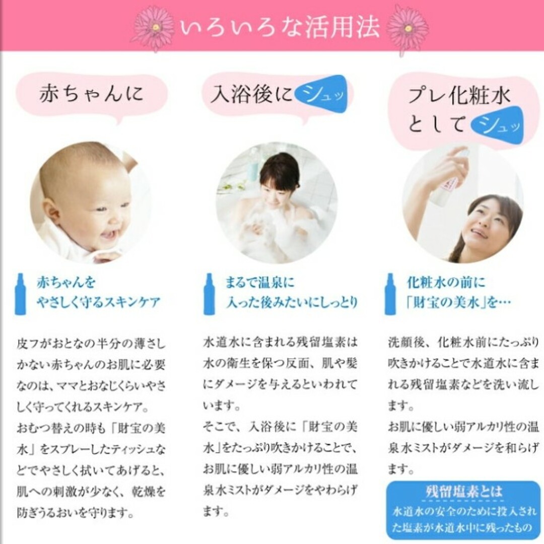 ZAIHO(ザイホウ)の第1位★ロングセラー化粧水　財宝の美水　200ml　財宝の美水アフター150ml コスメ/美容のスキンケア/基礎化粧品(化粧水/ローション)の商品写真