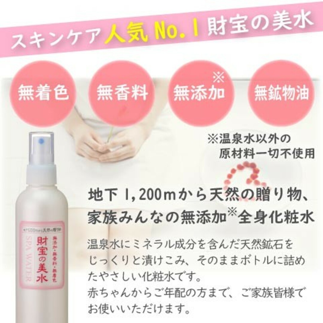 ZAIHO(ザイホウ)の第1位★ロングセラー化粧水　財宝の美水　200ml　財宝の美水アフター150ml コスメ/美容のスキンケア/基礎化粧品(化粧水/ローション)の商品写真