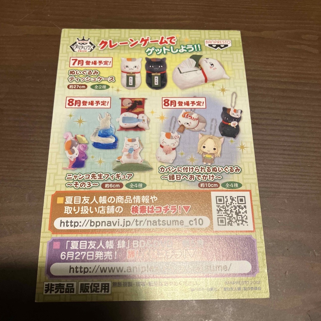 夏目友人帳　ポストカード風 エンタメ/ホビーのアニメグッズ(その他)の商品写真