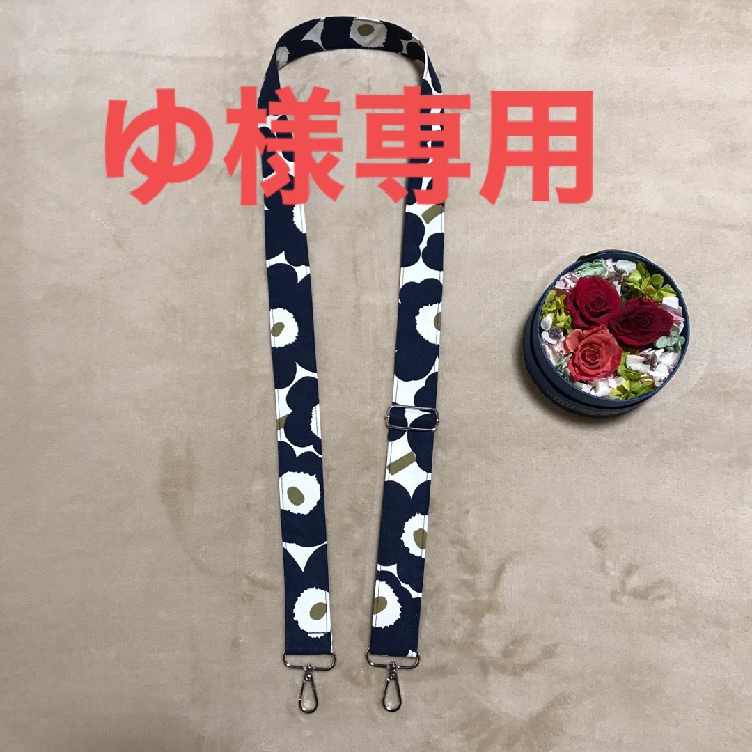 marimekko(マリメッコ)の【専用】マリメッコ    生地　ハンドメイド　2023FW ショルダーストラップ ハンドメイドのアクセサリー(キーホルダー/ストラップ)の商品写真