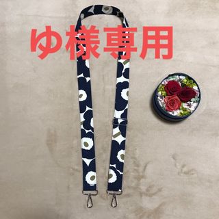 マリメッコ(marimekko)の【専用】マリメッコ    生地　ハンドメイド　2023FW ショルダーストラップ(キーホルダー/ストラップ)