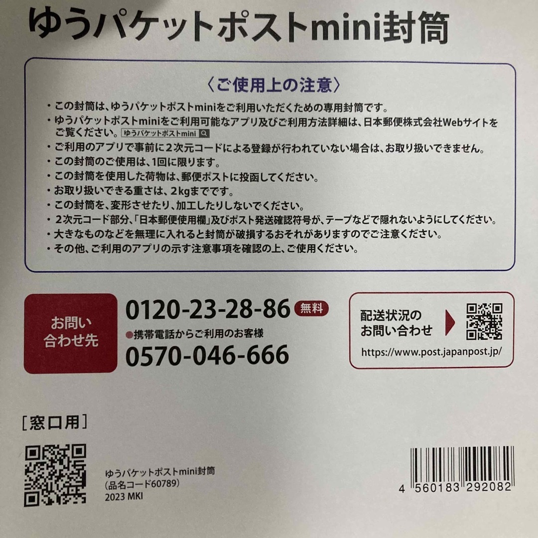 ゆうパケットポストmini 封筒　100枚セット　折り曲げなし エンタメ/ホビーのコレクション(印刷物)の商品写真