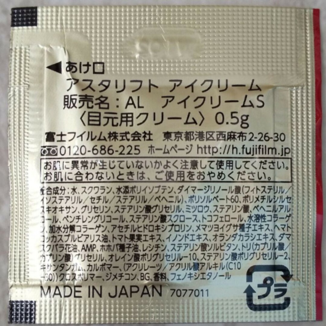 ASTALIFT(アスタリフト)のASTALIFT スペシャルケア アイクリーム (S) 30枚 コスメ/美容のスキンケア/基礎化粧品(アイケア/アイクリーム)の商品写真