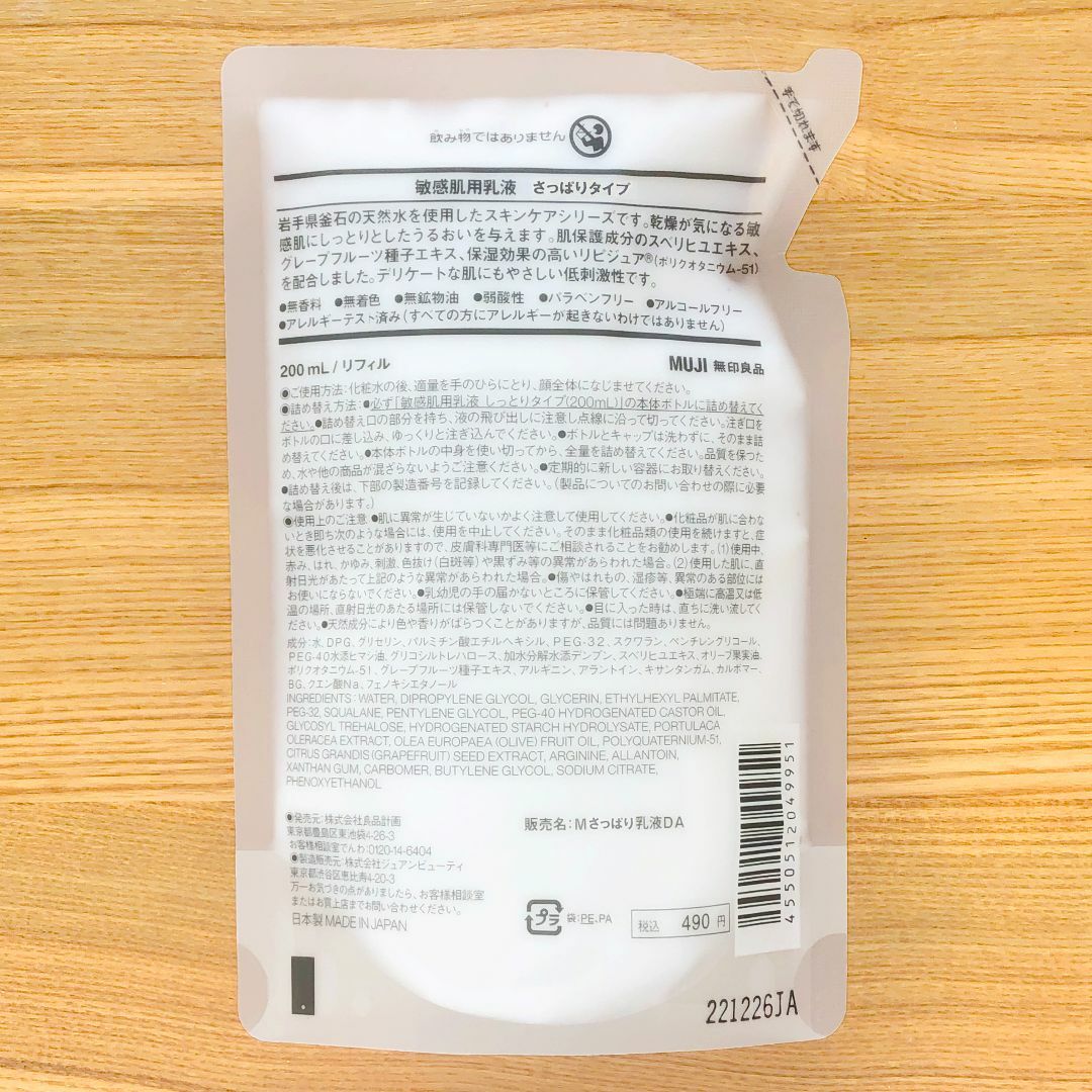 MUJI (無印良品)(ムジルシリョウヒン)の無印良品　乳液　敏感肌用　さっぱりタイプ　詰め替え　リフィル　200ml コスメ/美容のスキンケア/基礎化粧品(乳液/ミルク)の商品写真