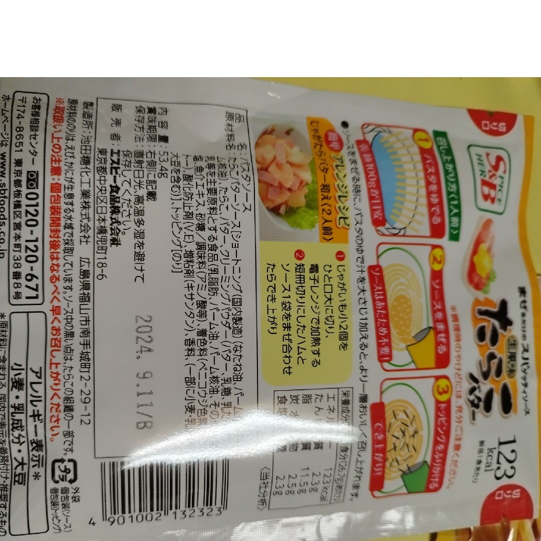 エスビー食品(エルビーショクヒン)のエスビー食品　生風味たらこバター　パスタソース 食品/飲料/酒の加工食品(レトルト食品)の商品写真