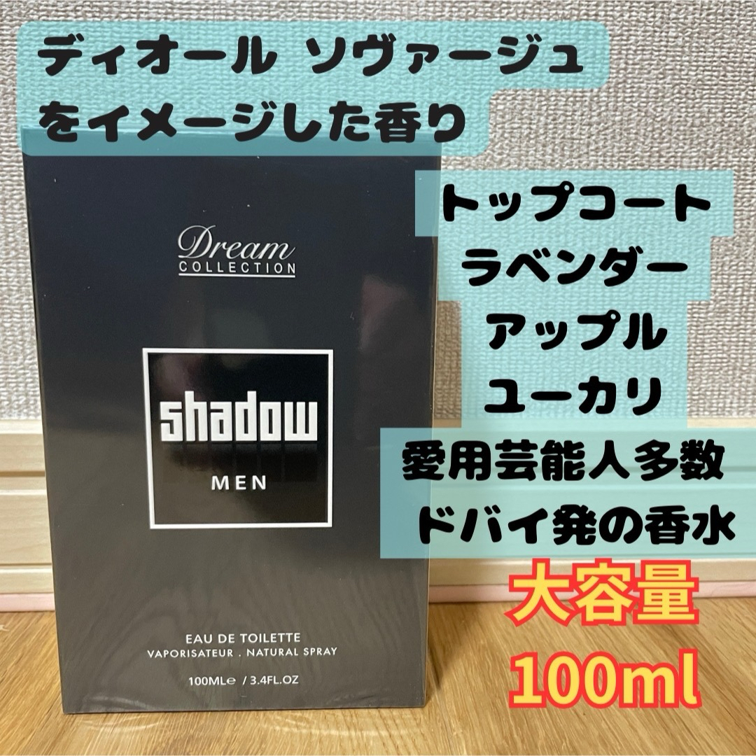 【未開封】　メンズ　香水　ソバージュの香り　オードトワレ　 コスメ/美容の香水(香水(男性用))の商品写真