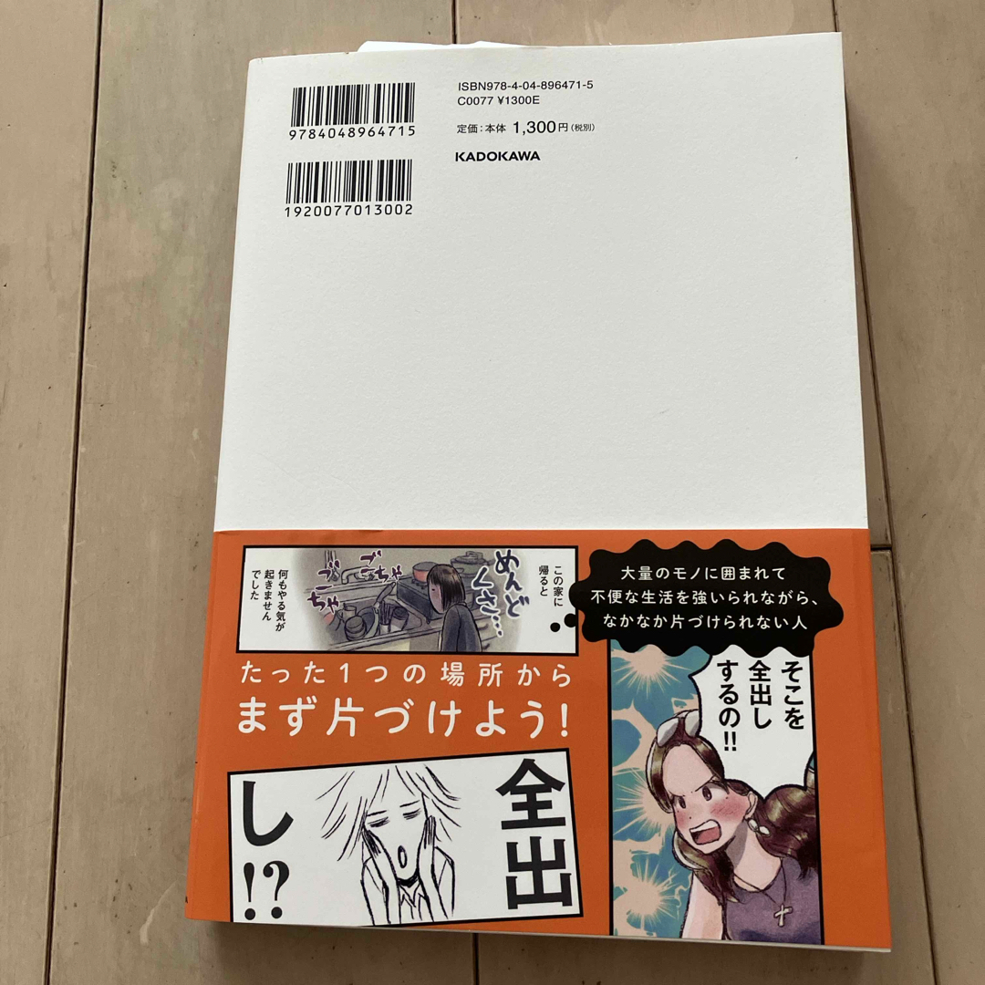 たった１つの場所を片づければ一生散らからない エンタメ/ホビーの本(住まい/暮らし/子育て)の商品写真