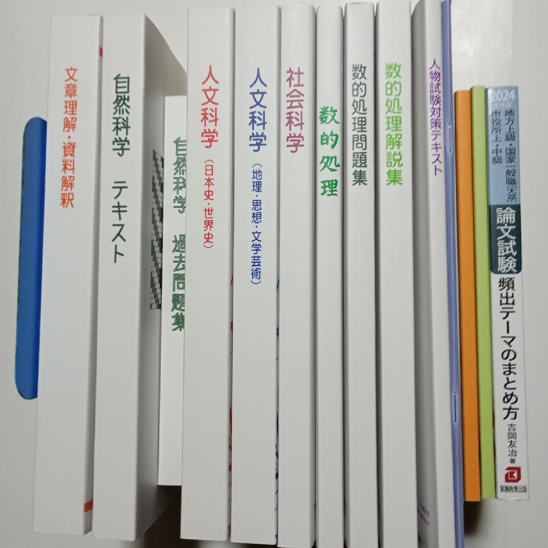 大学生協の公務員講座テキスト15冊セットです。 エンタメ/ホビーの本(資格/検定)の商品写真