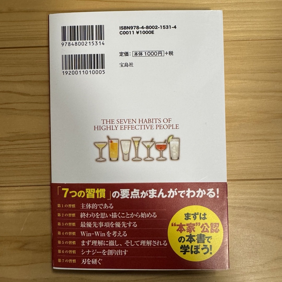 宝島社(タカラジマシャ)のまんがでわかる７つの習慣 エンタメ/ホビーの漫画(その他)の商品写真