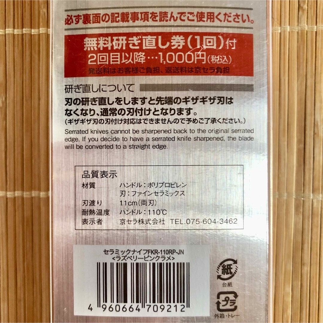 京セラ(キョウセラ)の新品京セラ セラミックナイフ2本　11cm  ギザギザ刃 包丁　ピンク&オレンジ インテリア/住まい/日用品のキッチン/食器(調理道具/製菓道具)の商品写真