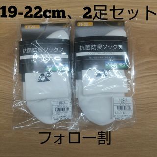 ヨネックス(YONEX)の【フォロー割】YONEX 2足 ジュニア ソックス19-22cm 19122JY(バドミントン)