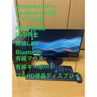 レノボ(Lenovo)のすぐに使える デスクトップPC フルセット Windows10Pro No.5(デスクトップ型PC)