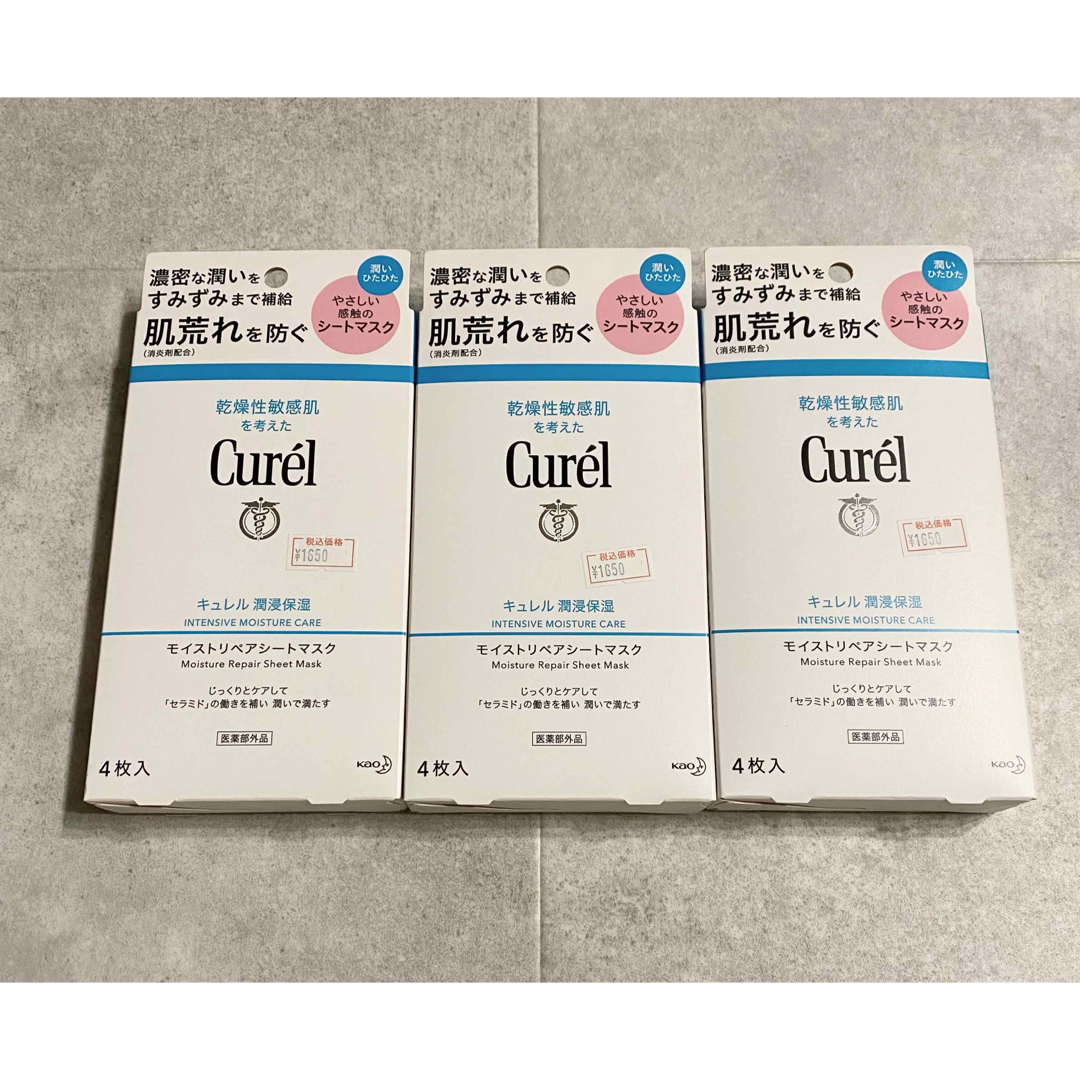 Curel(キュレル)の【新品】 Curel キュレル 潤浸保湿 モイストリペアシートマスク ３セット コスメ/美容のスキンケア/基礎化粧品(パック/フェイスマスク)の商品写真