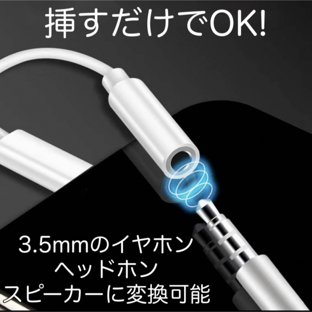 iPhone イヤホンジャック ライトニング 変換アダプター 3.5mm  スマホ/家電/カメラのスマホアクセサリー(ストラップ/イヤホンジャック)の商品写真