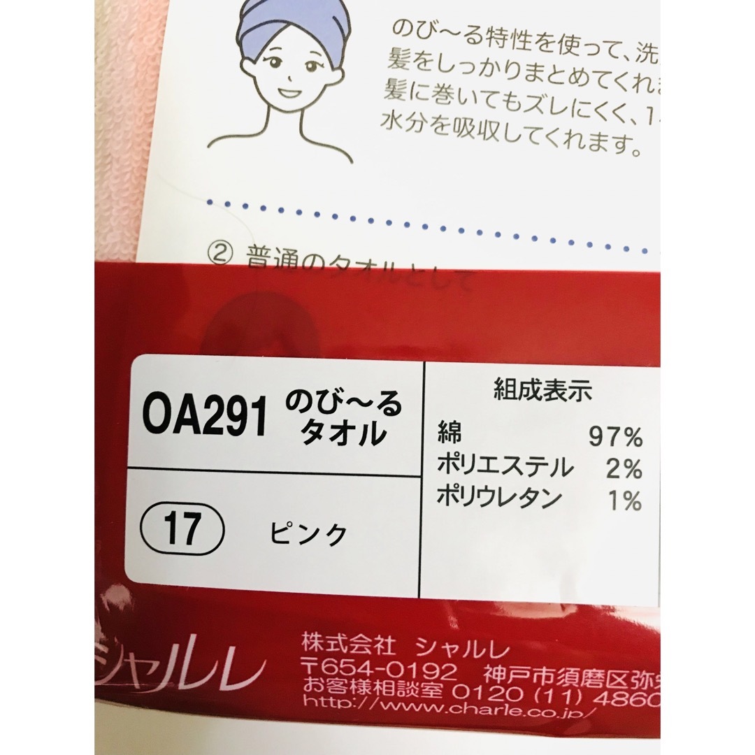 シャルレ　のび〜るタオル　2枚　ピンクとソフトブルー インテリア/住まい/日用品の日用品/生活雑貨/旅行(タオル/バス用品)の商品写真