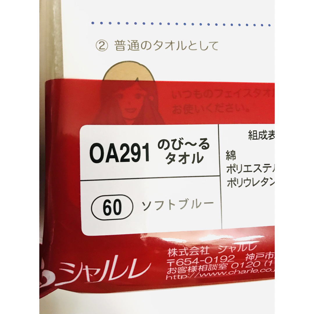 シャルレ　のび〜るタオル　2枚　ピンクとソフトブルー インテリア/住まい/日用品の日用品/生活雑貨/旅行(タオル/バス用品)の商品写真