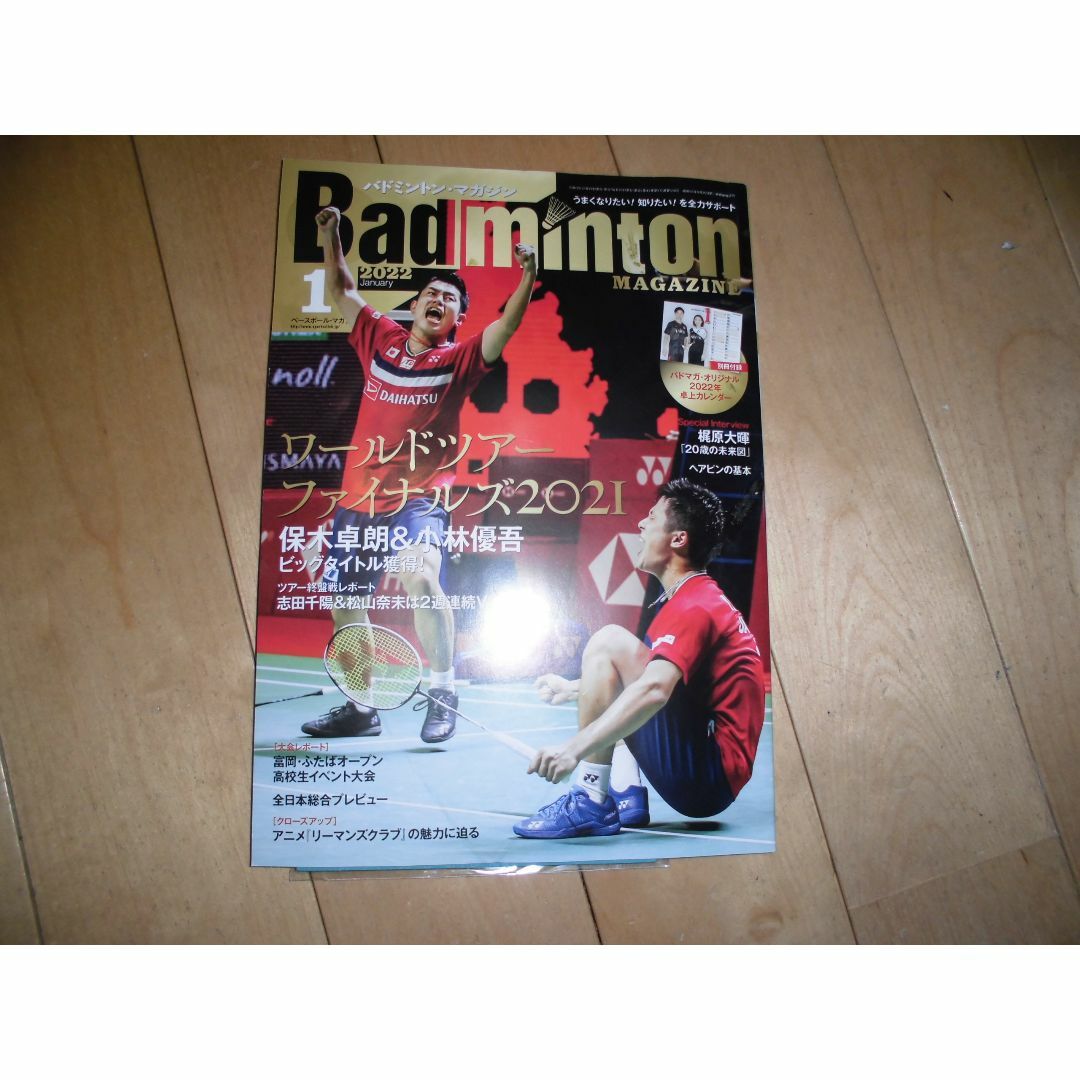 Badminton MAGAZINE バドミントン・マガジン 2022.1 エンタメ/ホビーの雑誌(趣味/スポーツ)の商品写真