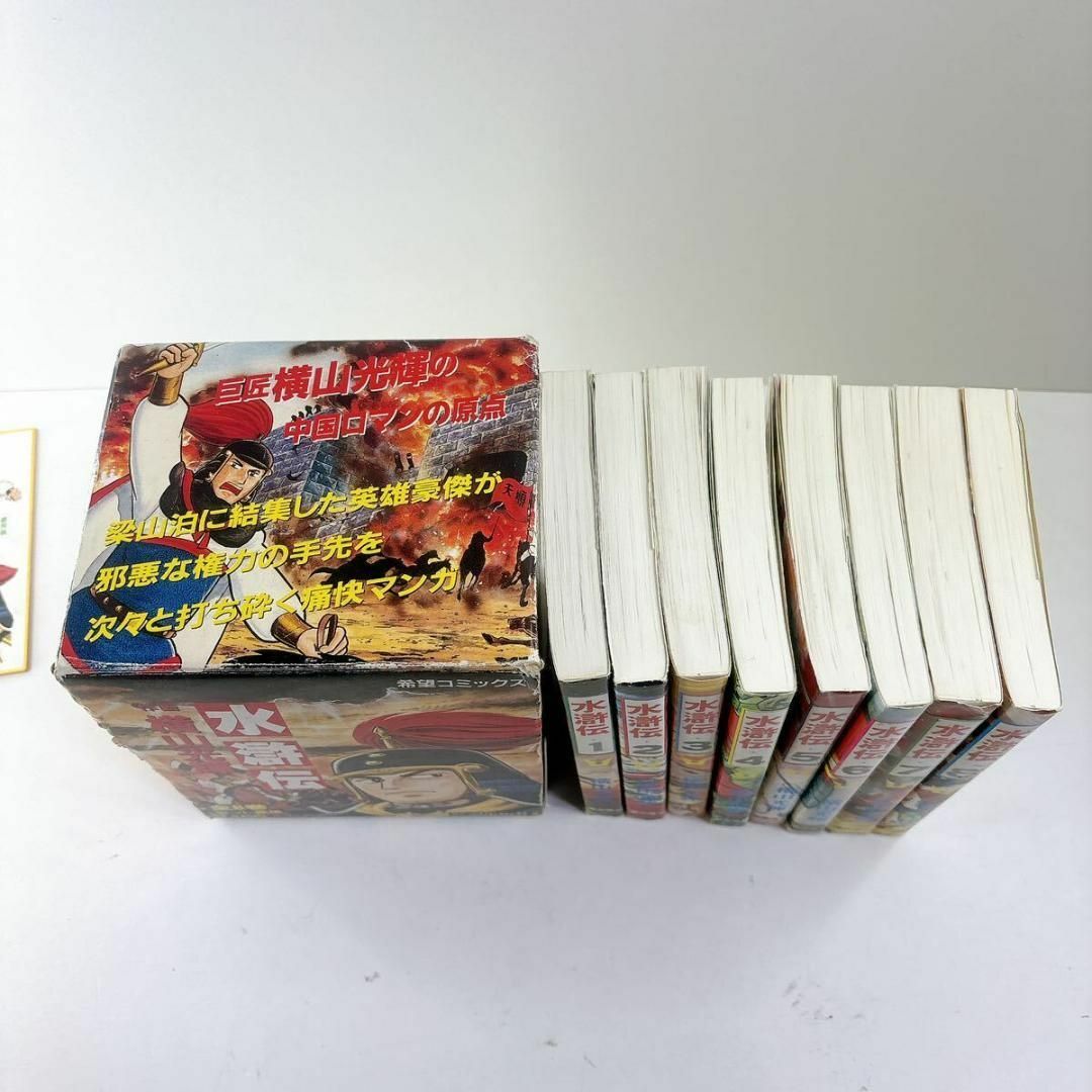 【箱・色紙あり】 水滸伝 横山光輝 希望コミックス 全8巻 潮出出版 エンタメ/ホビーの漫画(全巻セット)の商品写真