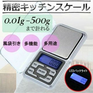 デジタルスケール はかり 測り 量り 0.01-500g ミニ キッチンスケール(調理道具/製菓道具)