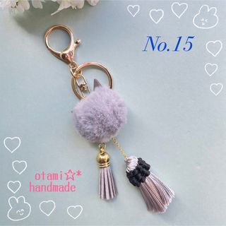 ＊handmade＊バッグチャーム 【No.15】(バッグチャーム)