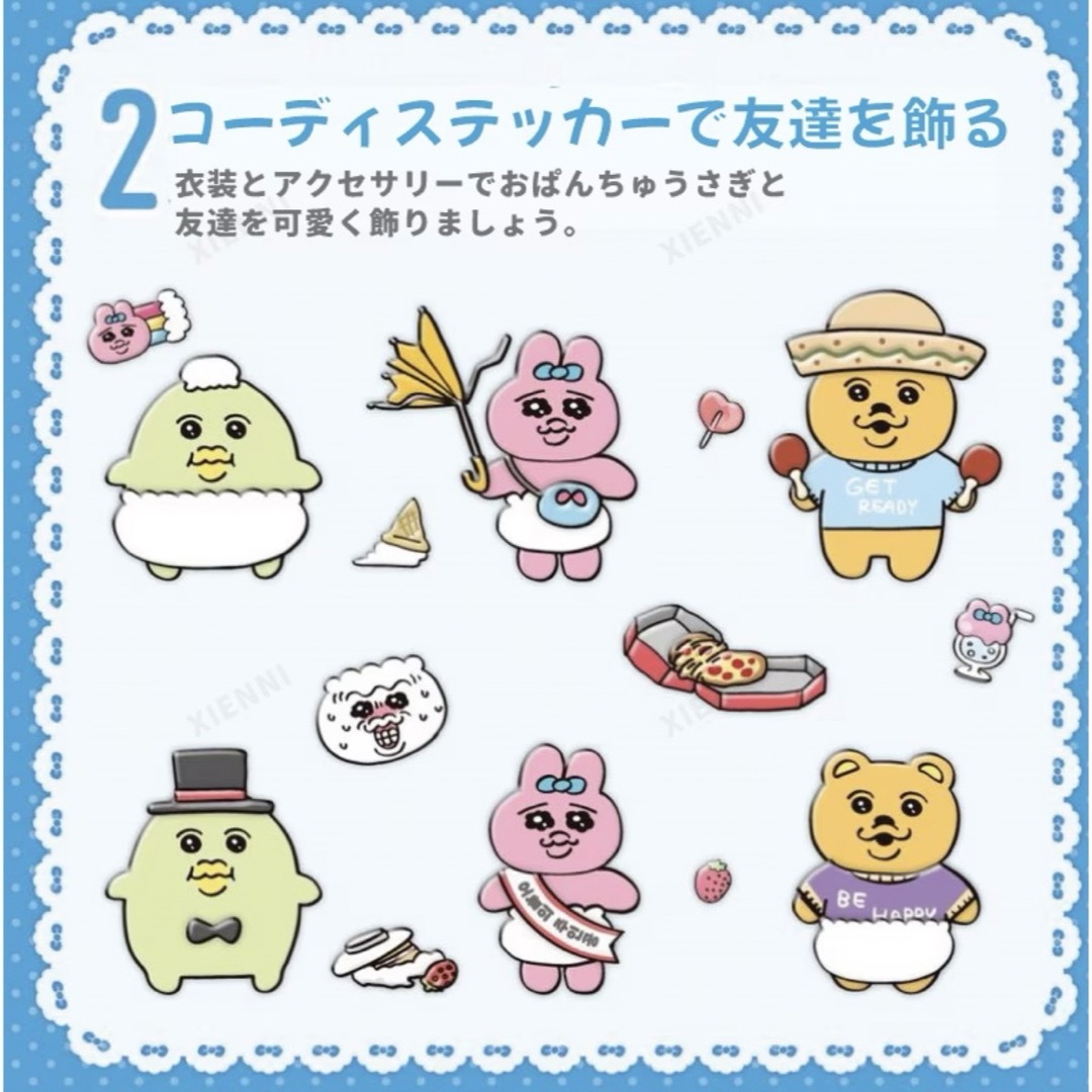 おぱんちゅうさぎ - おぱんちゅうさぎ 韓国限定 着せ替えシール おぱんちゅうさぎ - おぱんちゅうさぎ 韓国限定 着せ替えシール