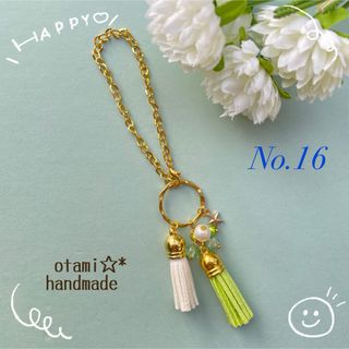 ＊handmade＊タッセルバッグチャーム 【No.16】(バッグチャーム)