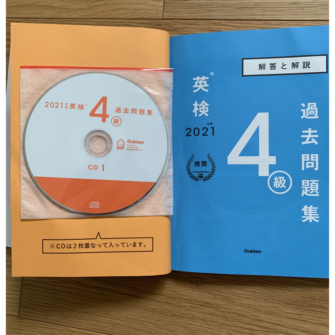 学研(ガッケン)の英検4級　過去問題集　CD付き エンタメ/ホビーの本(資格/検定)の商品写真