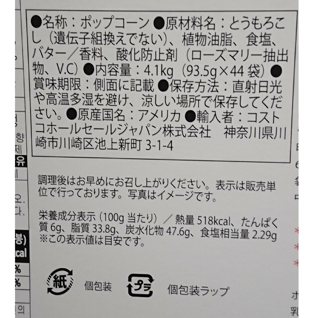 KIRKLAND(カークランド)のコストコ カークランド ポップコーン 12袋 食品/飲料/酒の食品(菓子/デザート)の商品写真