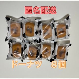 コストコ(コストコ)の限定４セット　コストコ　千年屋　おいしいドーナツ　８個　お菓子(菓子/デザート)