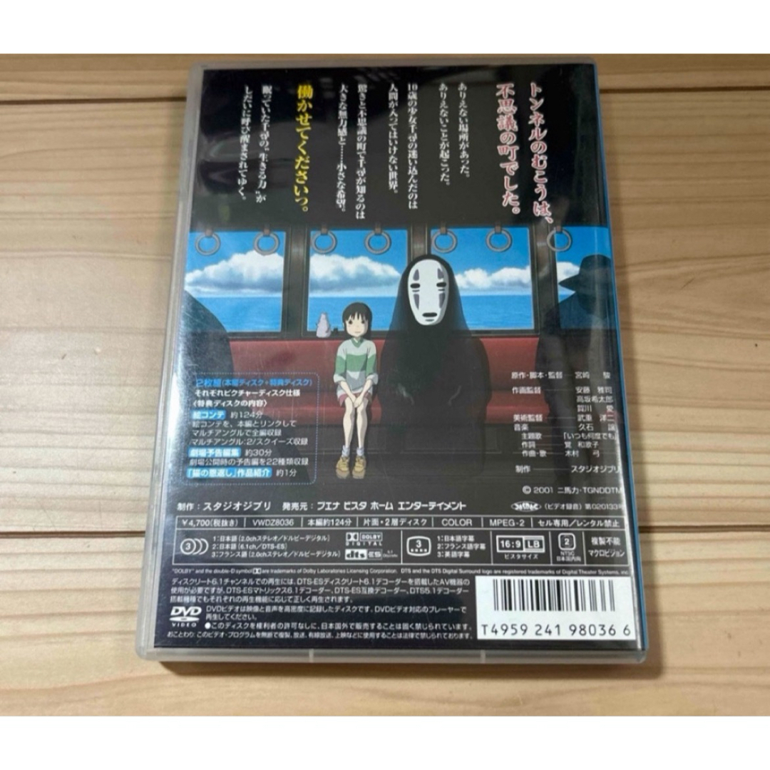 千と千尋の神隠し DVD ２枚組  値下げ不可 エンタメ/ホビーのDVD/ブルーレイ(アニメ)の商品写真