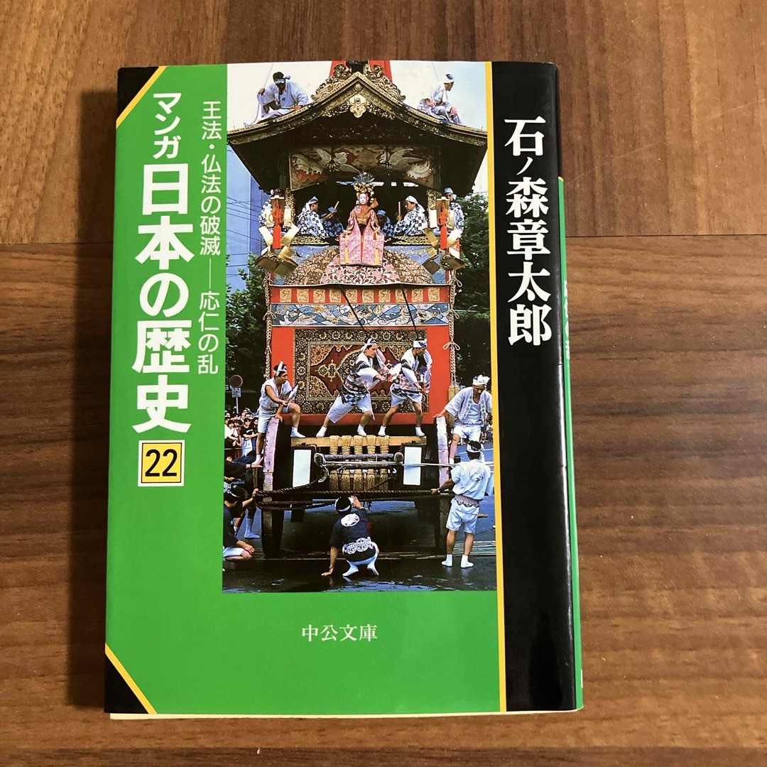 マンガ日本の歴史 エンタメ/ホビーの本(その他)の商品写真