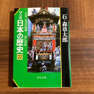 マンガ日本の歴史(その他)