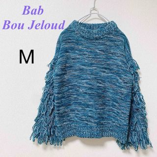 ブージュルード(Bou Jeloud)の【美品】Babバブブージュルード　ループ編みニット　ミックスカラー　ブルー系　M(ニット/セーター)