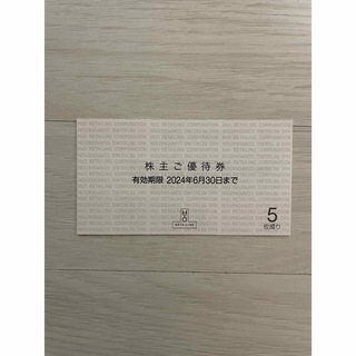 ハンキュウヒャッカテン(阪急百貨店)のH2O株主優待券5枚(ショッピング)