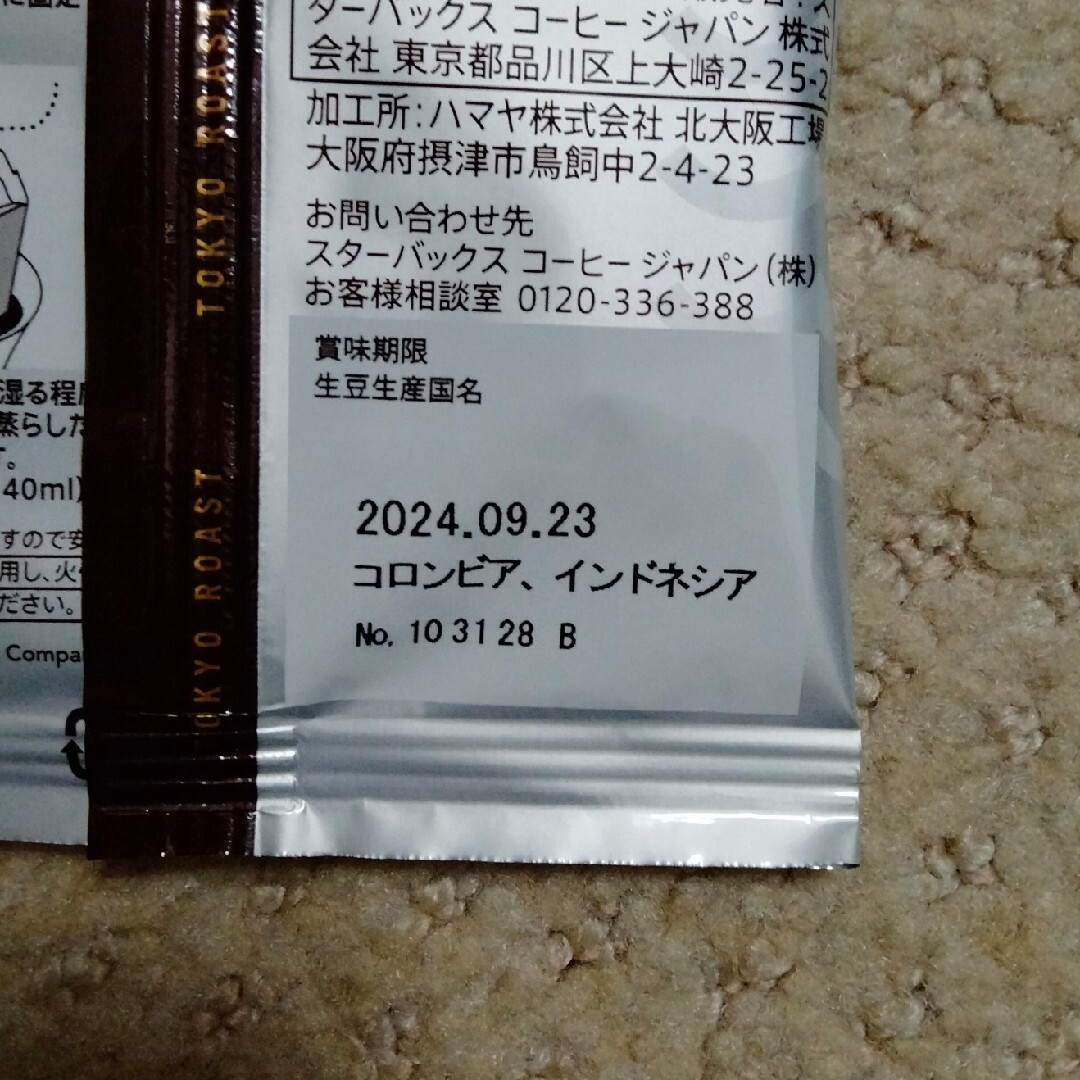 Starbucks Coffee(スターバックスコーヒー)のスタバ　オリガミ　東京ロースト　6袋 食品/飲料/酒の飲料(コーヒー)の商品写真