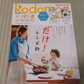 kodomoe (コドモエ) 2021年 04月号 [雑誌]　ノラネコぐんだん(結婚/出産/子育て)